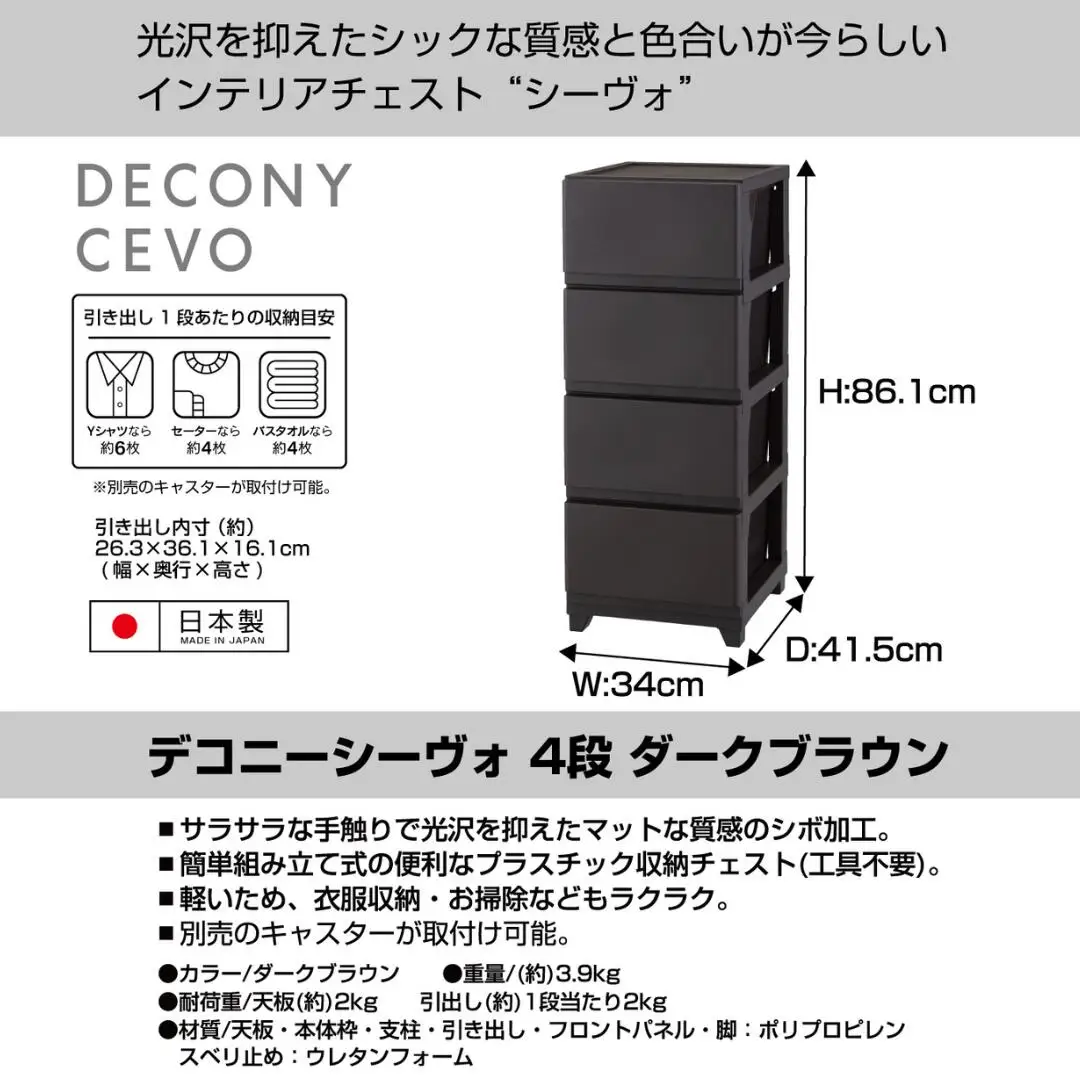 デコニーシーヴォ 4段 ダークブラウン チェスト 収納ボックス 衣装ケース 新生活 一人暮らし [JEJアステージ]
