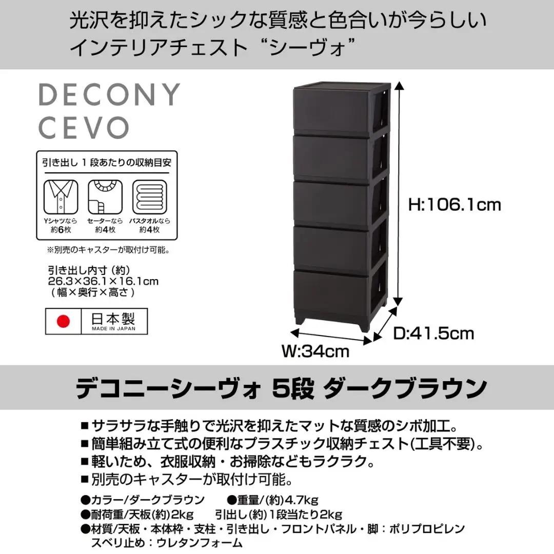デコニーシーヴォ 5段 ダークブラウン チェスト 収納ボックス 衣装ケース 新生活 一人暮らし [JEJアステージ]