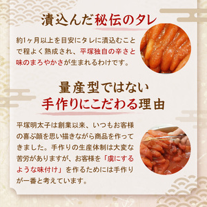 平塚明太子専門店 辛子明太子無着色『然』（切子） 320g【077-0008】