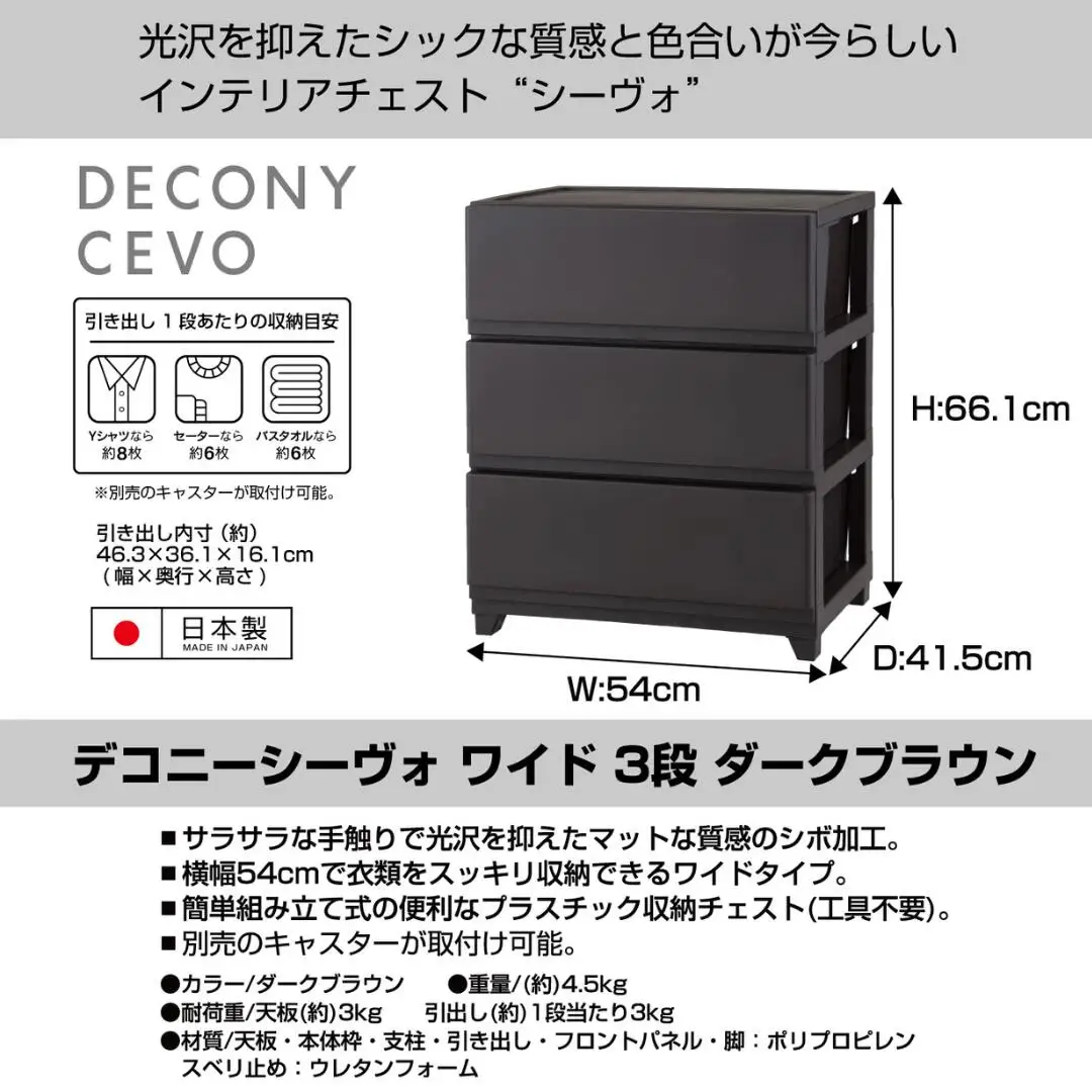 デコニーシーヴォ ワイド 3段 ダークブラウン チェスト 収納ボックス 衣装ケース 新生活 一人暮らし [JEJアステージ]