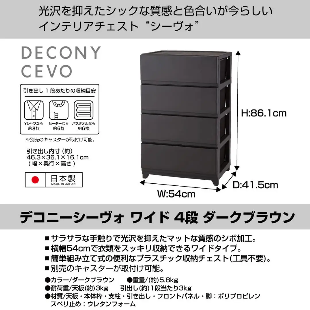 デコニーシーヴォ ワイド 4段 ダークブラウン チェスト 収納ボックス 衣装ケース 新生活 一人暮らし [JEJアステージ]