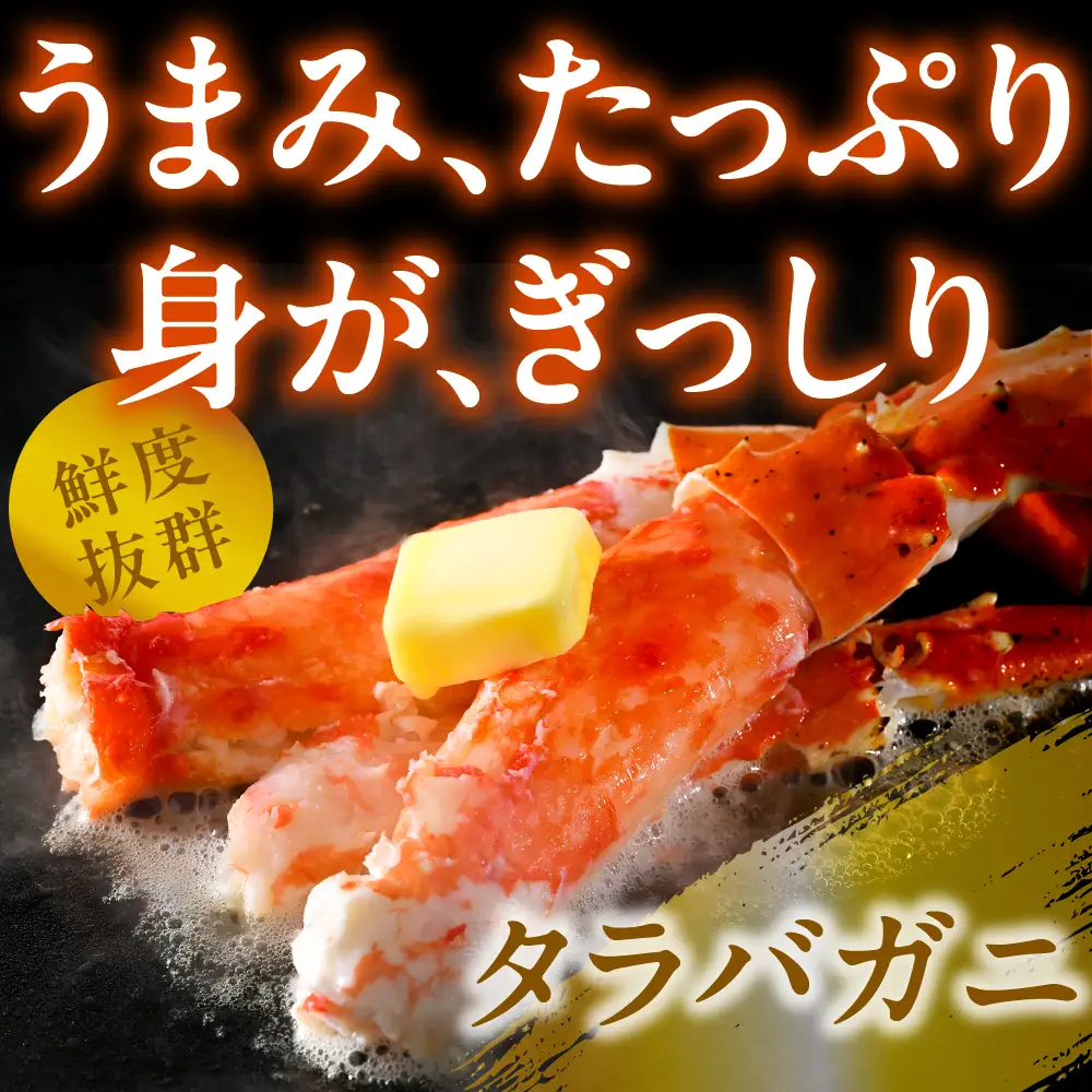 タラバガニ 脚（1kg）