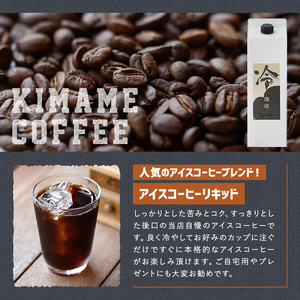 ＜先行予約受付中！2026年6月上旬以降順次発送予定＞＜期間限定＞アイスコーヒーリキッド ギフト箱入り(計3L・1L×3本)珈琲 飲み物 飲料 紙パック 勝負めし 【104000600】【樹豆珈琲】