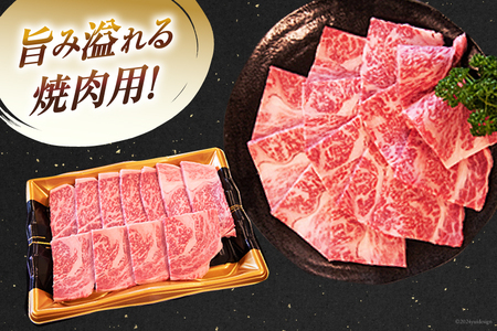 【A4等級以上】 肉 牛肉 宮崎牛 肩ロース 焼肉用 400g×2 計800g [牛心フードサービス 宮崎県 美郷町 31bm0038]