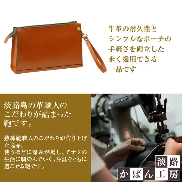 シンプル＆ベーシックな牛本革セカンドポーチ【メンズポーチ】（ブラウン）