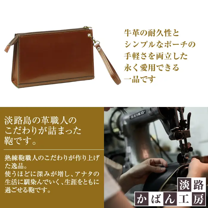 シンプル＆ベーシックな牛本革セカンドポーチ【メンズポーチ】（ダークブラウン）