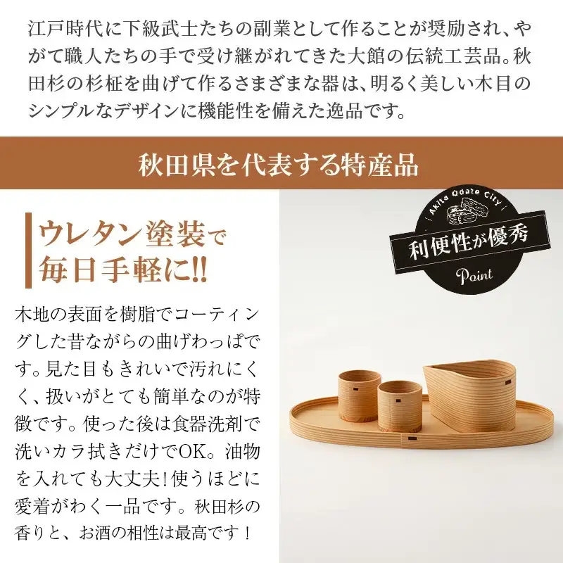 【大館曲げわっぱ】ほろ酔いセット　340P6002
