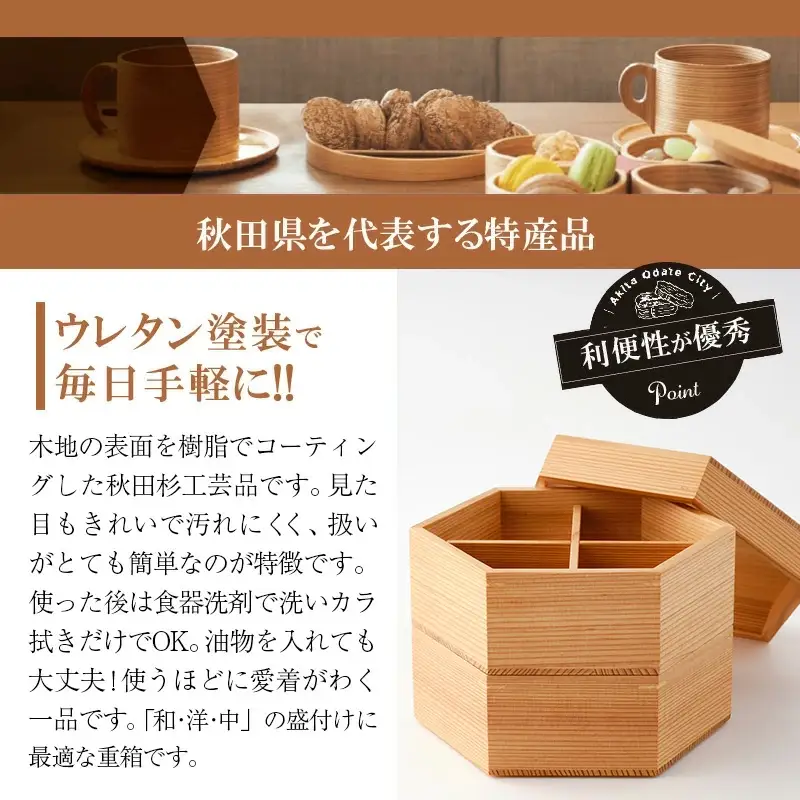 秋田杉工芸品】みやび・六角二段重 500P6004 | 秋田県大館市