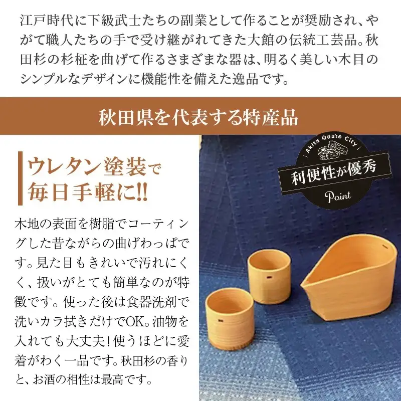 【大館曲げわっぱ】片口酒器・ぐい呑2個セット　225P6011