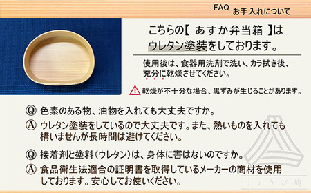 【大館曲げわっぱ】あすか弁当箱　205P6014