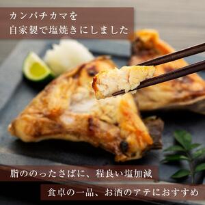 【数量限定】焼いときました！（レンチン）カンパチカマ１kg
