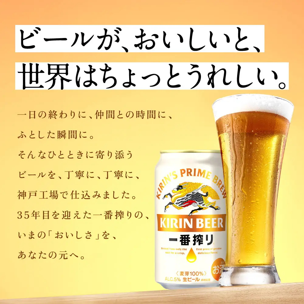 【定期便　3ヶ月間　毎月1ケース】キリン神戸工場産　一番搾り生ビール 350ml×24本 神戸市 お酒 ビール ギフト