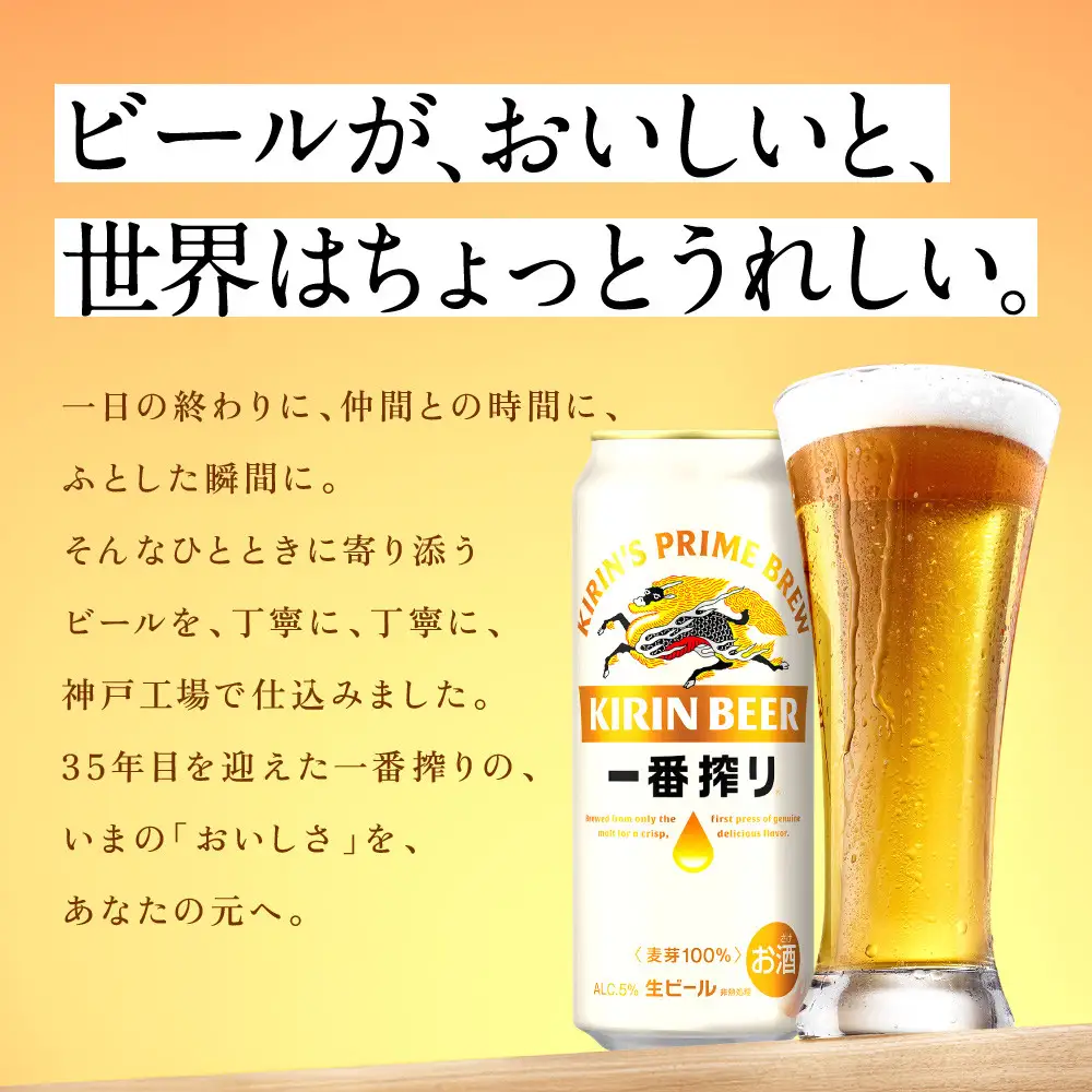 【定期便　6ヶ月間　毎月1ケース】キリン神戸工場産　一番搾り生ビール 500ml×24本 神戸市 お酒 ビール ギフト