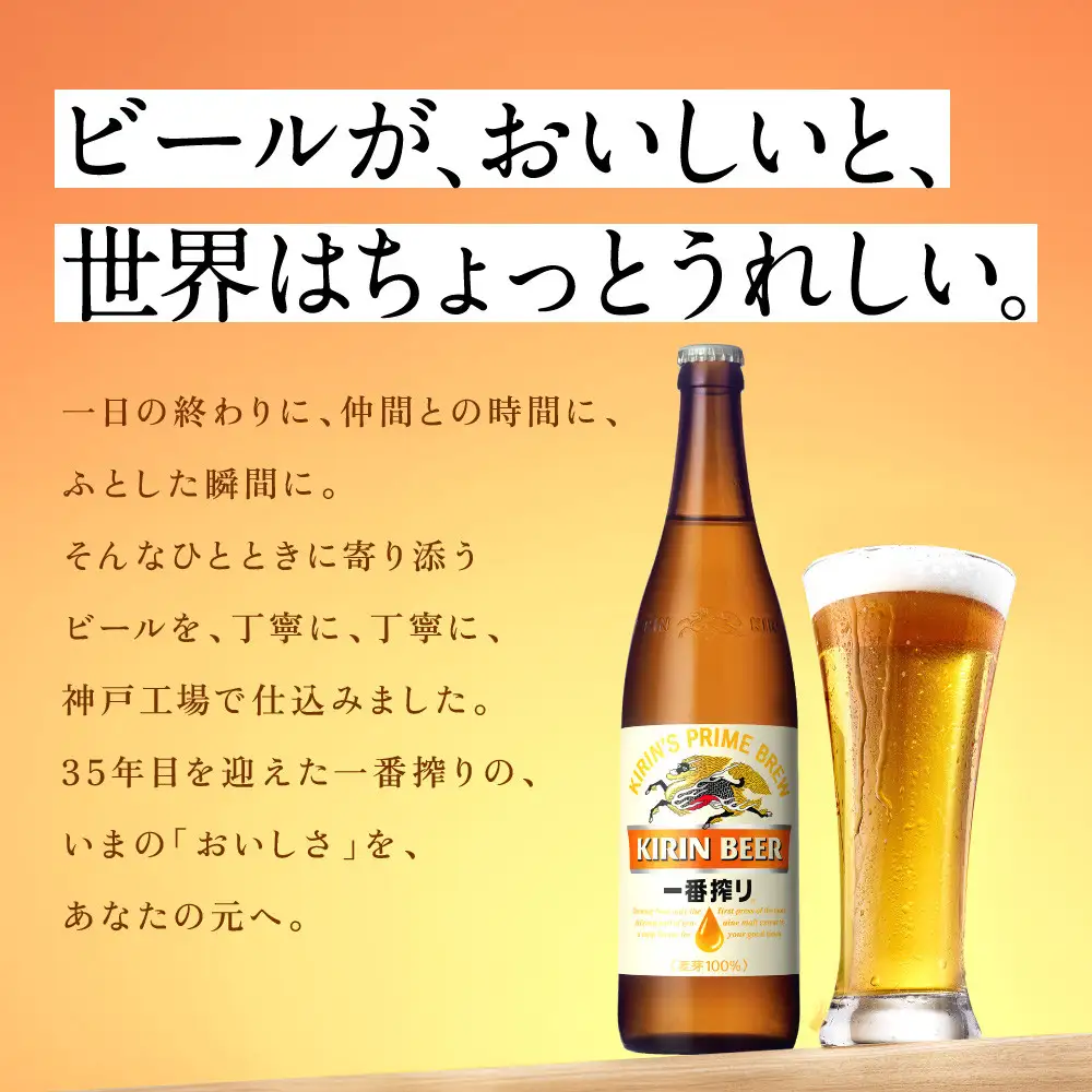 【定期便　6ヶ月間　毎月1セット】キリン神戸工場産　一番搾り生ビール　大瓶12本セット 神戸市 お酒 ビール ギフト