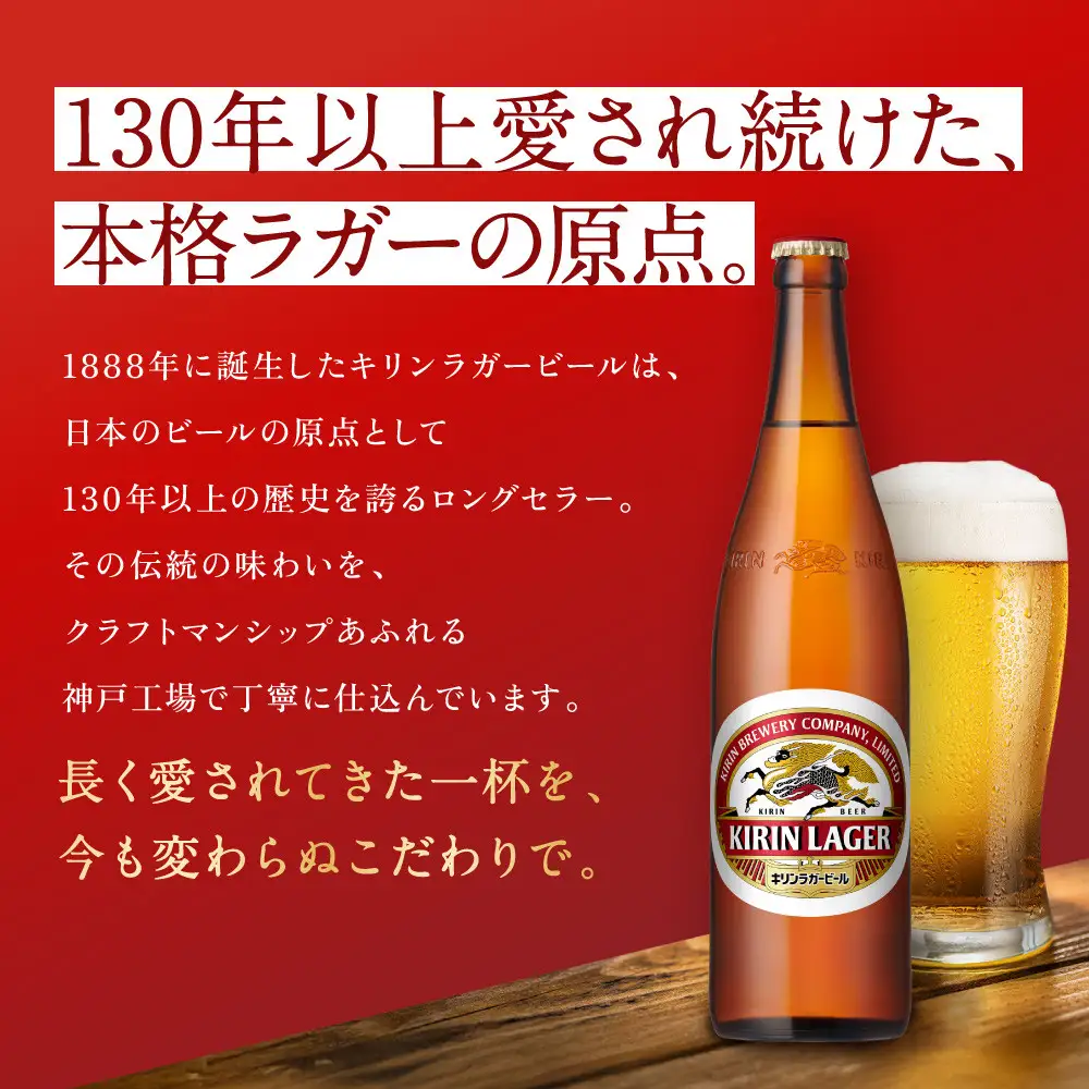 【定期便　6ヶ月間　毎月1セット】キリン神戸工場産　キリンラガービール　大瓶12本セット 神戸市 お酒 ビール ギフト