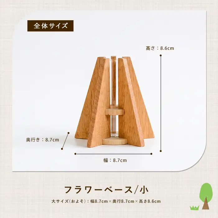 フラワーベース(一輪挿し)小 さきやま木工 IB116-003 花瓶 花瓶