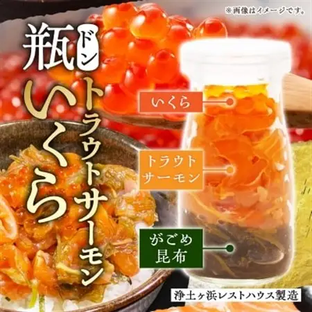 瓶ドン トラウトサーモン入り 3本セット 川秀 浄土ヶ浜レストハウス 古須賀商店 冷凍 海鮮丼_3本セット 海鮮丼海鮮丼海鮮丼海鮮丼海鮮丼_【配送不可地域：離島】【1264085】