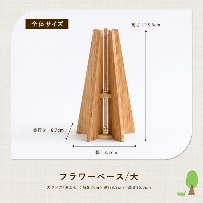 フラワーベース(一輪挿し) 大 さきやま木工 IB116-002 花瓶 花瓶