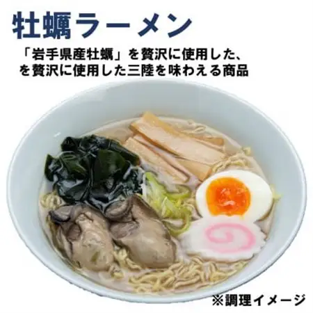 三陸宮古ラーメンセット(食べ比べ3種類×各2食)[宮古ラーメン・牡蠣ラーメン・海鮮ラーメン]_麺 ラーメン  らーめん 拉麺_【配送不可地域：離島】【1406153】