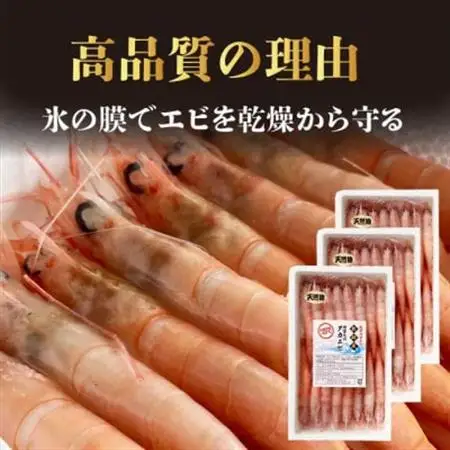 天然タカエビ250g×3箱　A1-1_魚介・海産物 甘エビ エビ あまえび 甘海老_【配送不可地域：離島】【1524606】