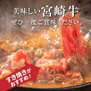 宮崎牛バラ肉切落しすき焼き用1kg(500g×2パック)A4等級以上  K16_0005_1