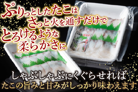 【北海道根室産】たこしゃぶ150g×3P G-19002