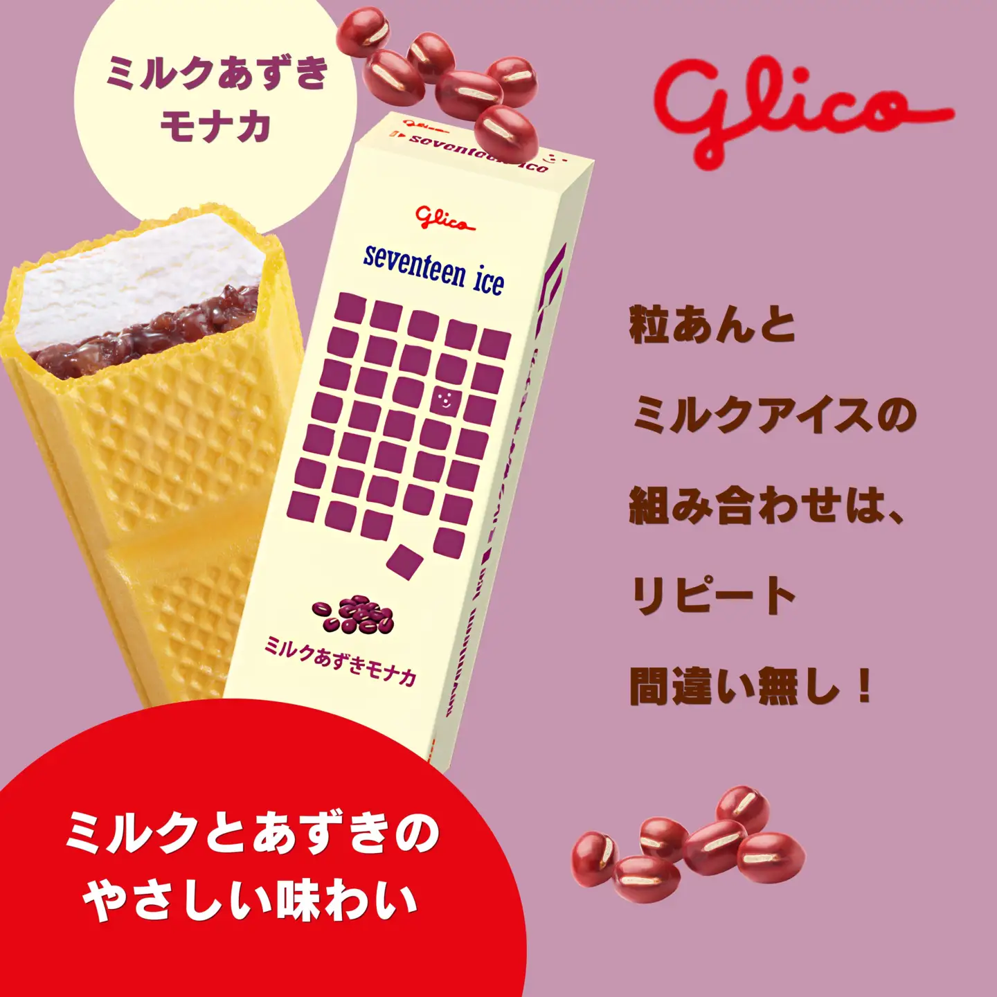 セブンティーンアイスモナカ チョコナッツバニラ・ミルクあずきモナカ 各18個セット