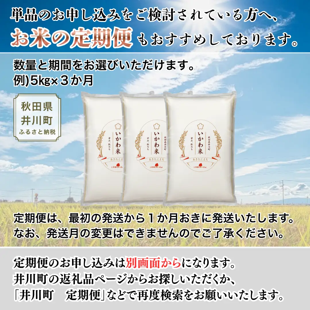 【令和8年産 新米 先行受付】あきたこまち 精米  5kg  
