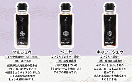 紫魂 やまがた蔵自慢 しょうゆ 5本詰合せ FY24-187