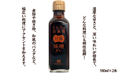 山形のとんかつ屋「とん八」自家製生ごまドレッシング3本＆自家製味噌ダレ2本セット（180ミリリットル×5） FY24-198
