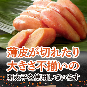 博多ふくいち 無着色 辛子明太子 中切れ 450g_KHF1806