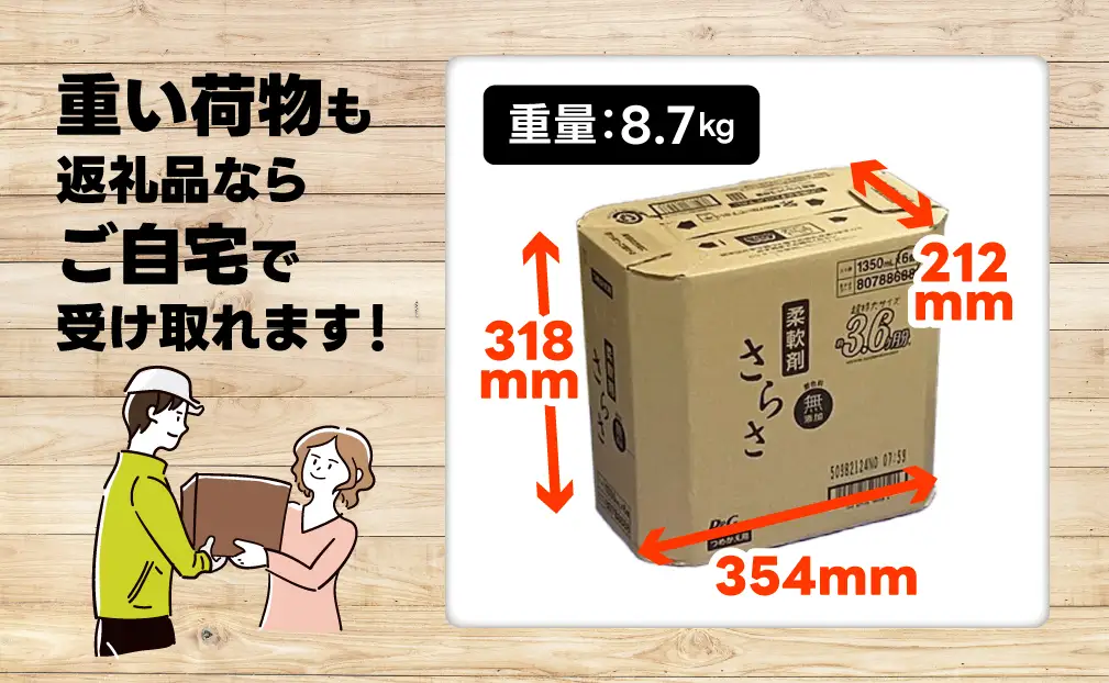 【値下げ交渉可能】さらさ 柔軟剤 つめかえ用 1350mL×6個(ケース未開封) さらさ柔軟剤 つめかえ超ジャンボサイズ 1,350mL×6個 | 群馬県高崎市