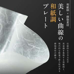 うつ和シリーズPremium Black「桜」(PB002)(5枚入り)[111N04] 食器 日本製 家庭用食洗器対応可 耐熱温度80℃ 耐久性 割れにくい 電子レンジ不可 皿 お皿 うつわ 器 アクリル 樹脂 和紙 モダン 手曲げ加工