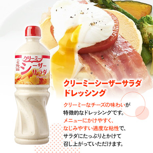 ドレッシング 1L×3本 ドレッシング ごま 青じそ シーザー 大容量