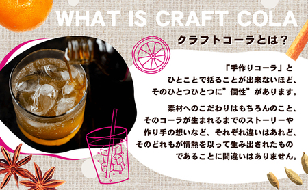 【 小豆島 】島柑橘が主役！もったいないこーら クラフトコーラシロップ 300ml×3本セット 果実 柑橘 飲料 ドリンク