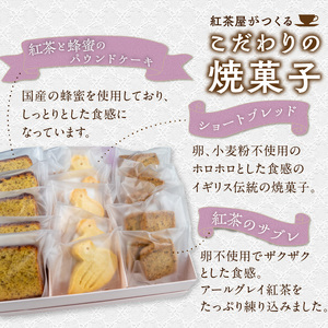 紅茶屋の焼菓子セット[112S01]イギリス伝統の焼菓子 焼菓子の詰め合わせ3種 紅茶専門店ティーハウスシマの焼菓子 お菓子詰め合わせセット 国産小麦・国産蜂蜜使用焼菓子