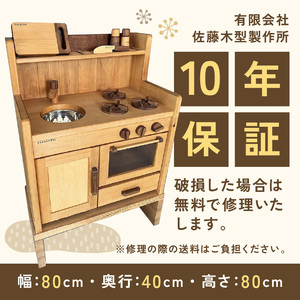 ままごとキッチンセット ［127S03］ キッチンセット 子供用 インテリア 永久保証 木製 マホガニ 姫子松 オイル仕上げ 台所 おもちゃ ままごと 日本製 愛知県 小牧市 送料無料