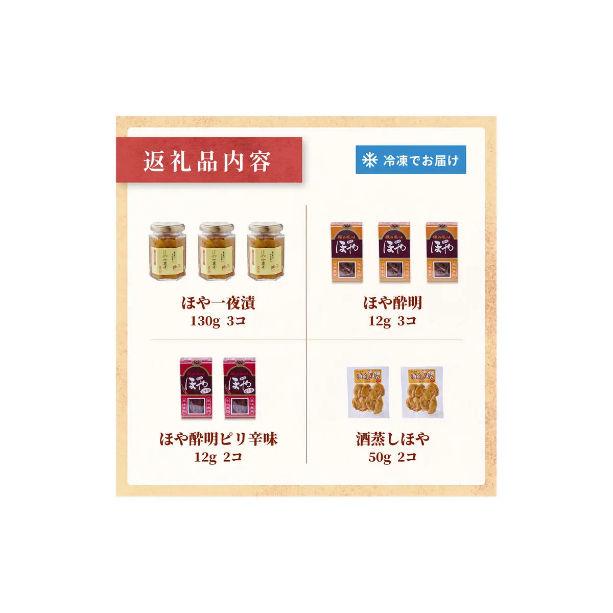 ほや セット 一夜漬 酔明 酔明ピリ辛味 酒蒸し ホヤ 珍味 おつまみ 酒の肴 お酒に合う