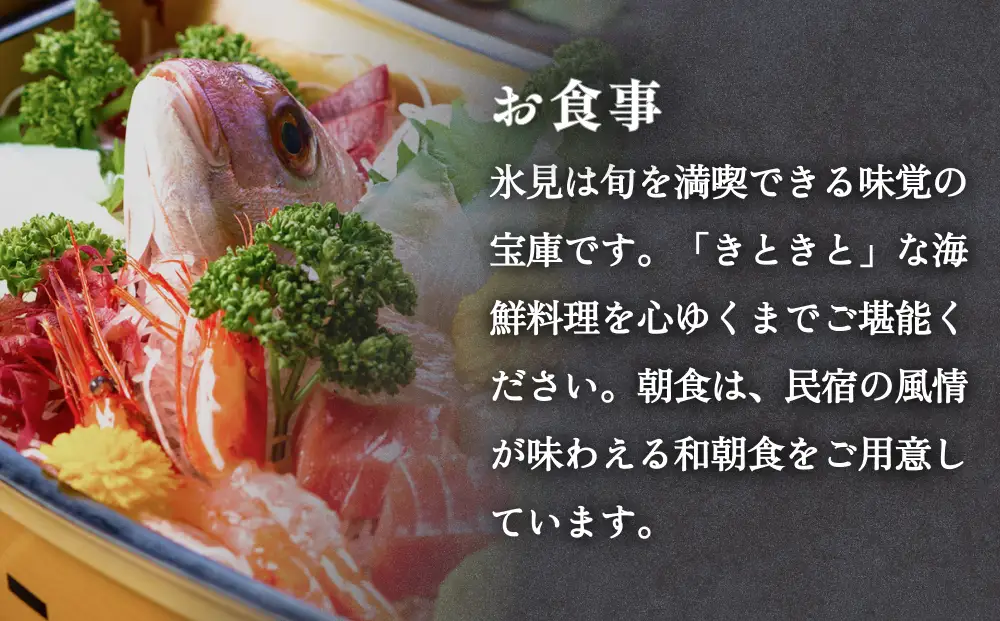 粋な民宿美岬 宿泊補助券 10,000円分 富山県 氷見市 観光 旅行 宿 宿泊券 チケット クーポン 海鮮