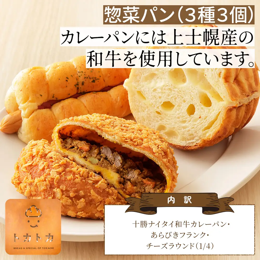 トカトカ パン 満喫 セット 16種18個入り もちもち おいしい 食パン 菓子パン 惣菜パン ブレッド 冷凍パン 詰め合わせ 個包装 北海道産小麦使用 長時間熟成発酵 冷凍