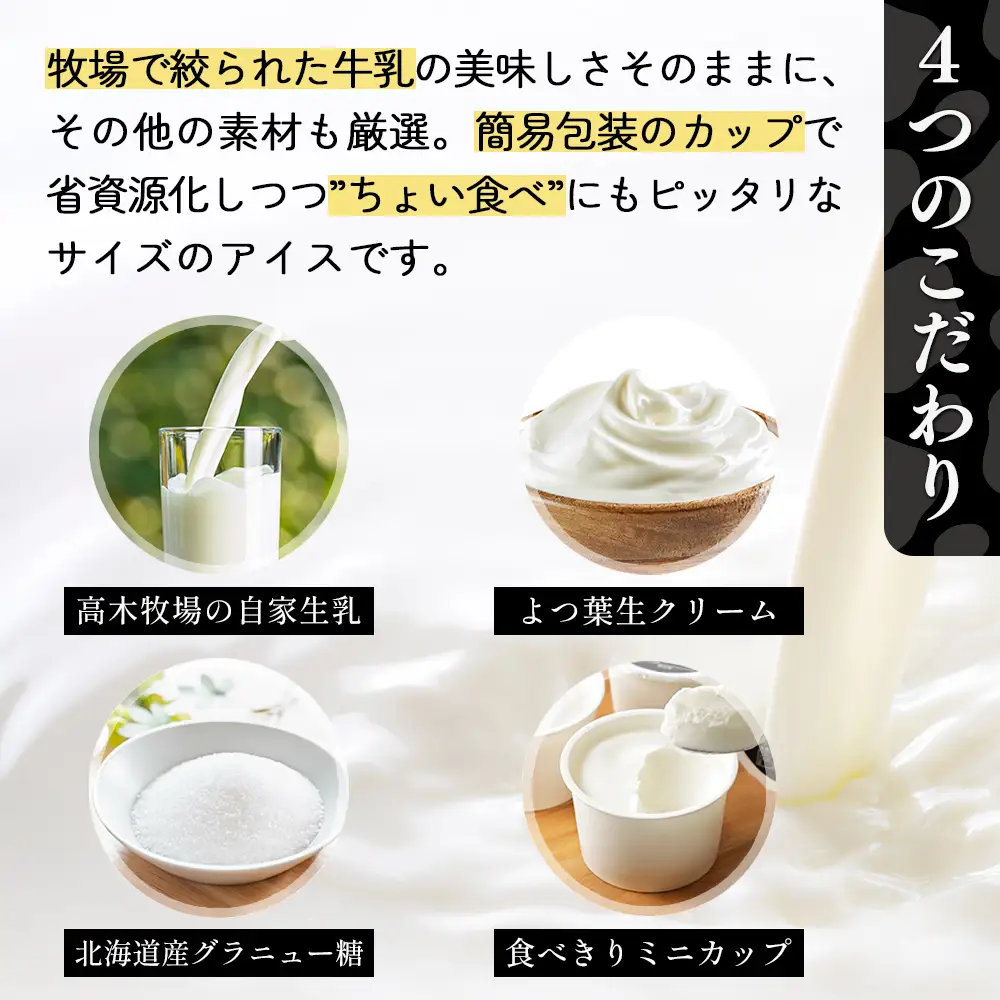十勝もーもースイーツ 牛乳そのまんまアイス 80ml×16個 北海道 スイーツ アイス アイスミルク 卵不使用 低カロリー 冷凍