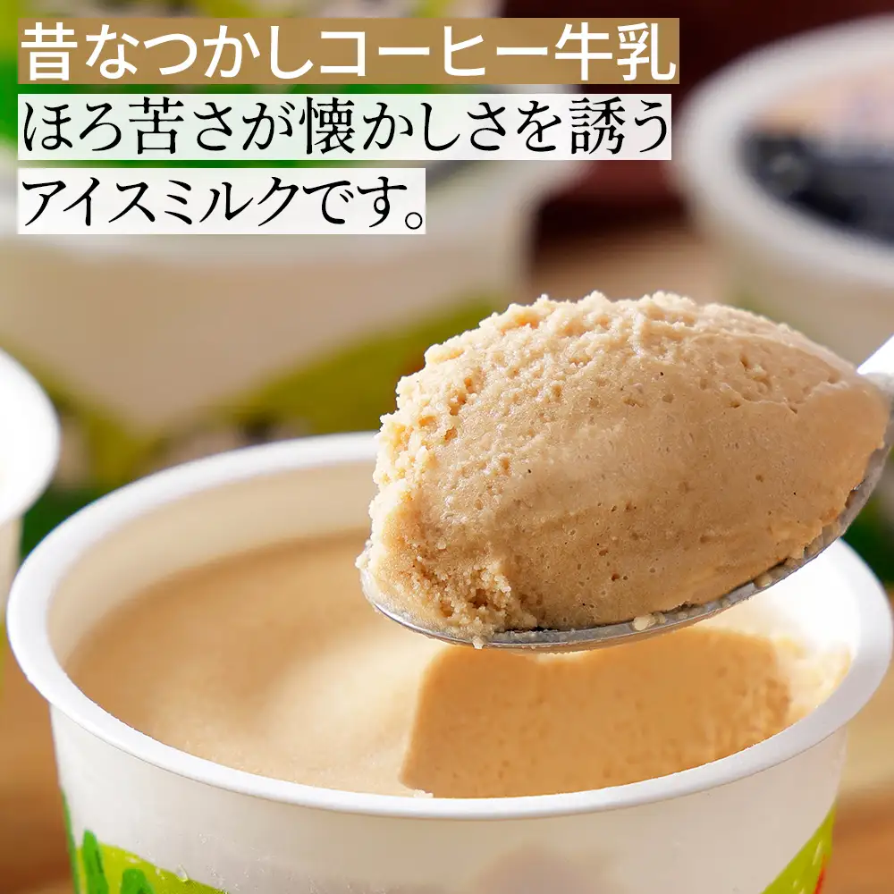 十勝もーもースイーツ 牛乳そのまんまアイス 3種セット 80ml×24個 北海道 アイスミルク プレーン コーヒー ココア 卵不使用 低カロリー
