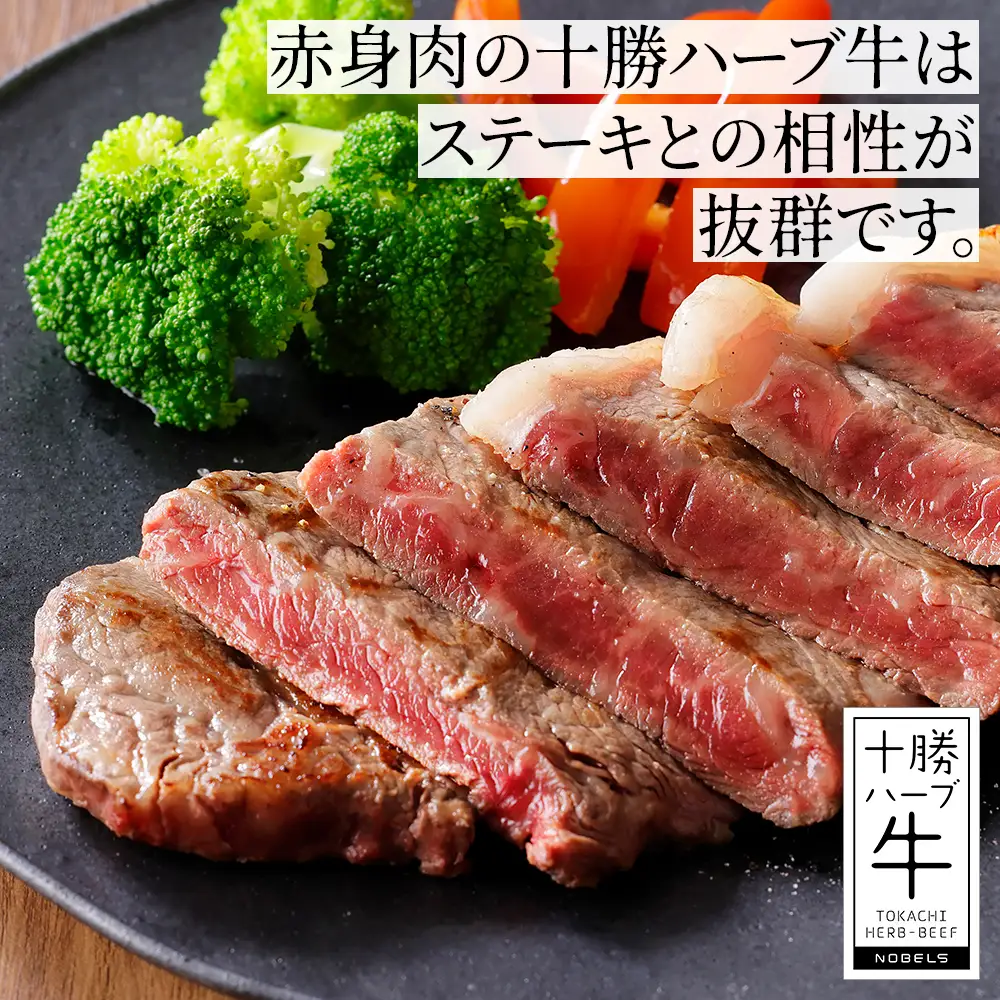 十勝ハーブ牛 サーロイン ステーキ 計400g（200g×2枚） 累計9万パック突破 高評価ステーキ 国産 北海道 牛 肉 牛肉 国産牛 赤身 サーロインステーキ 真空パック キャンプ アウトドア バーベキュー BBQ 冷凍