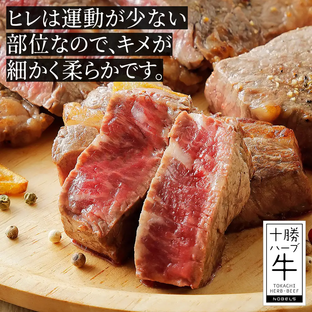 十勝ハーブ牛 サーロイン ヒレ ステーキ セット 計700g 国産 北海道 牛 肉 牛肉 赤身 フィレ 真空パック キャンプ アウトドア バーベキュー BBQ 冷凍