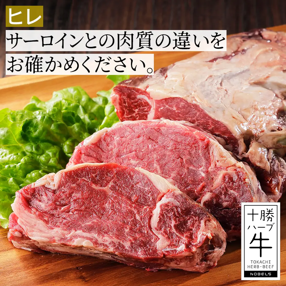 十勝ハーブ牛 サーロイン ヒレ ブロック セット 計3kg 北海道産 牛肉 赤身 国産 フィレ キャンプ アウトドア バーベキュー BBQ