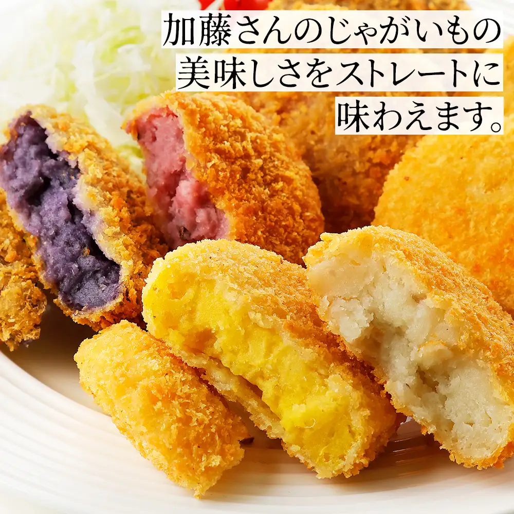 大地のコロッケ 彩り4色セット 60g×20個 インカのめざめ ノーザンルビー 男爵 シャドークイーン 国産 無添加 コロッケ お惣菜 おかず 冷凍