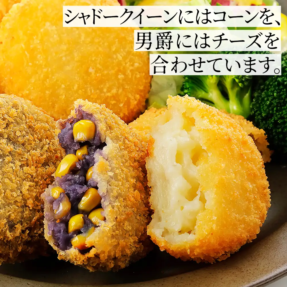 大地のコロッケ 4種セット 60g×20個 インカのめざめ ノーザンルビー 男爵×チーズ シャドークイーン×コーン 国産 コロッケ お惣菜 おかず 冷凍