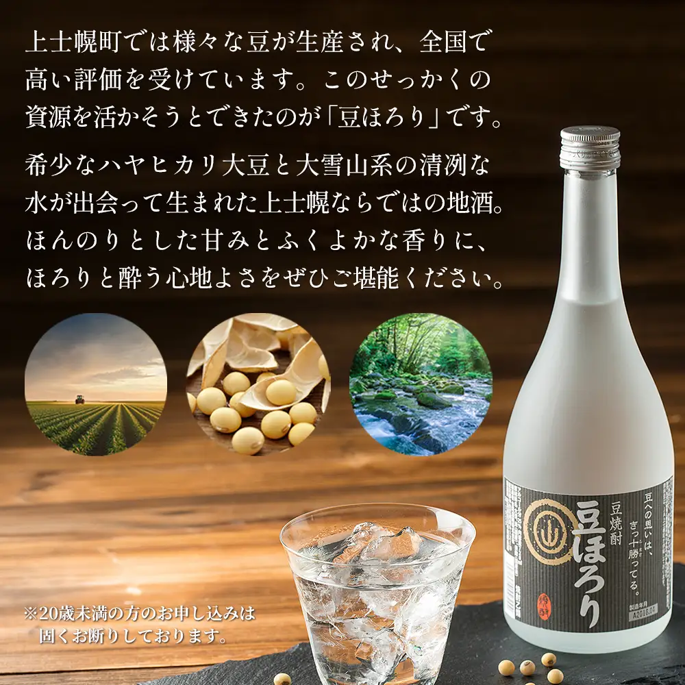 焼酎 豆ほろり 720ml×2本 度数25% 焼酎乙類 豆焼酎 酒 お酒 地酒