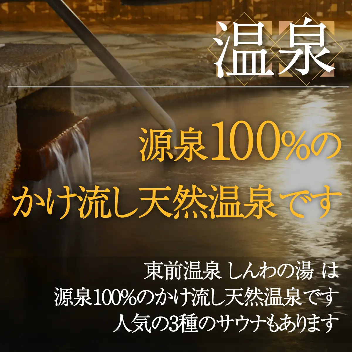 【源泉100％かけ流し】東前温泉 しんわの湯　温泉入浴回数券（5枚綴り） HOKAA005
