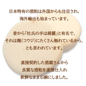 【酒粕石鹸】生産者の顔が見えるオーガニック・プレミアム石鹸【2個セット】 ※離島への配送不可